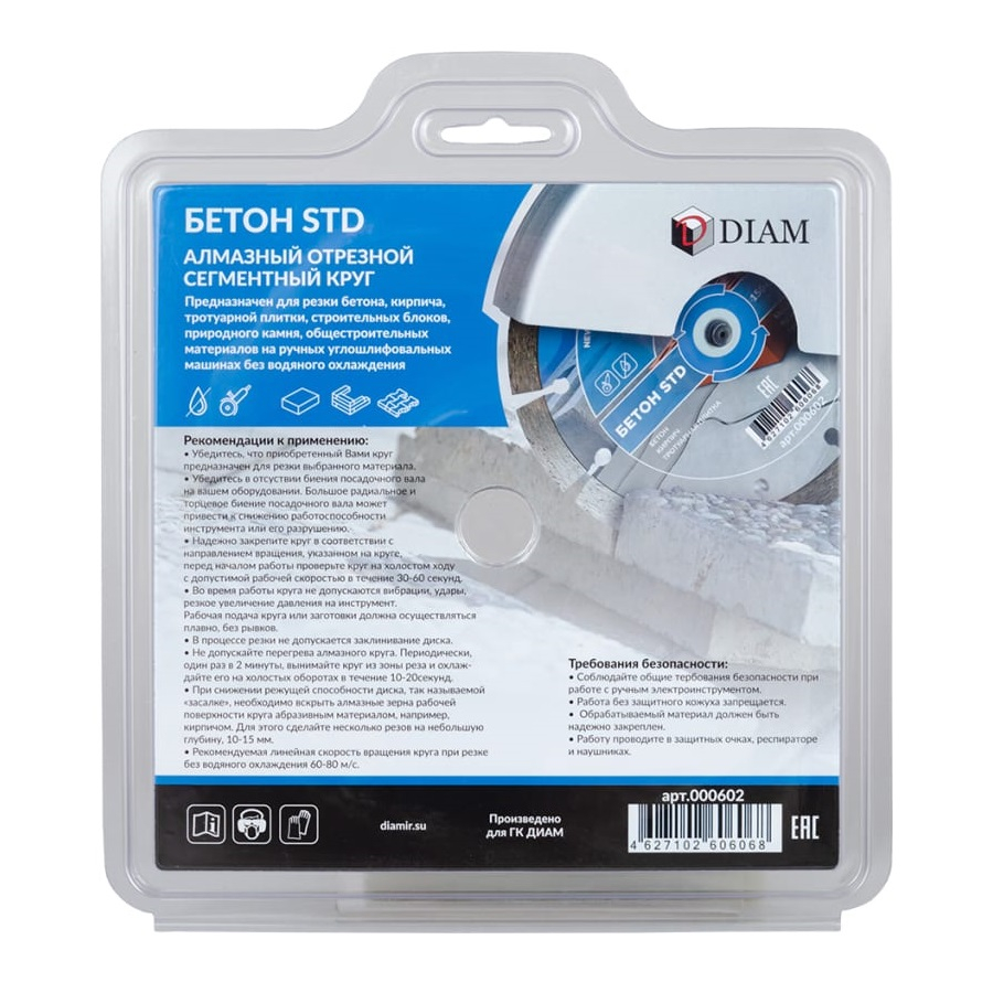 Диск алмазный DIAM STD 150х2.4х22.2 мм 000602