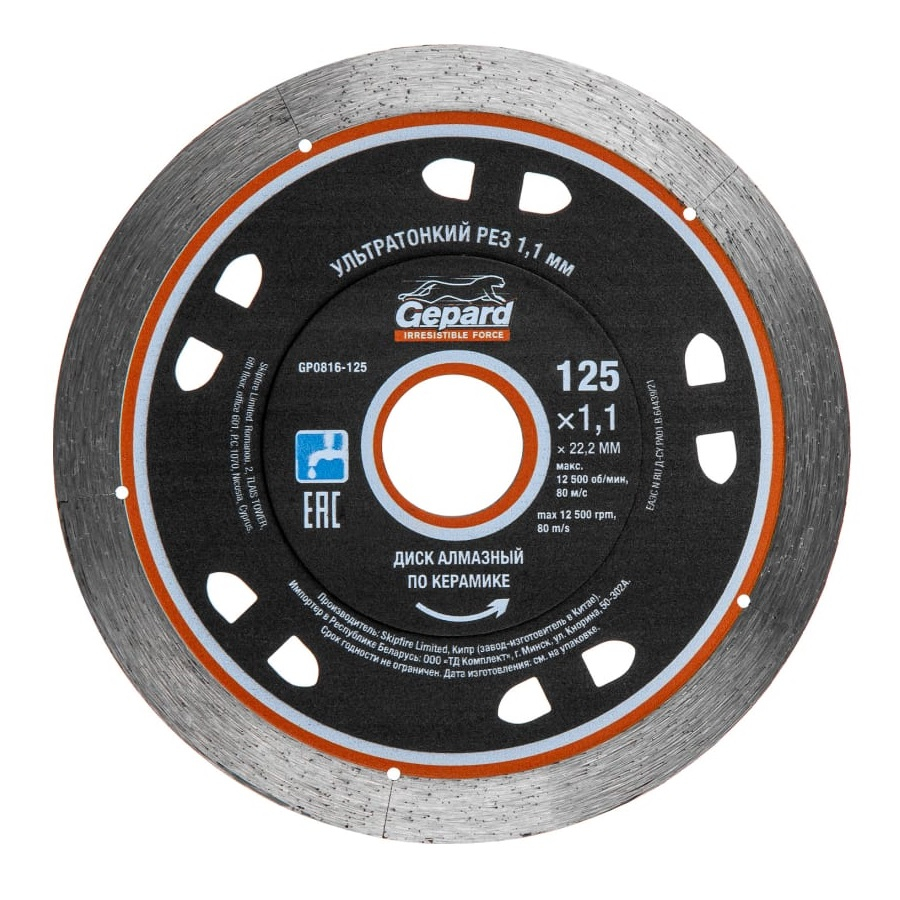 Диск алмазный GEPARD GP0816-125 125х1.1х22.2 мм