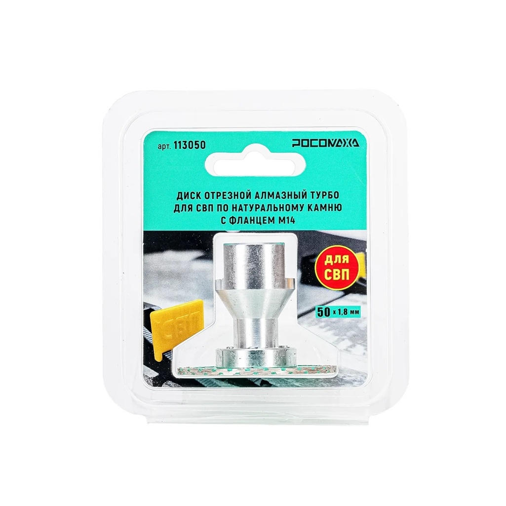 Диск алмазный Росомаха Турбо, натуральный камень М14 50х1.8 мм 113050