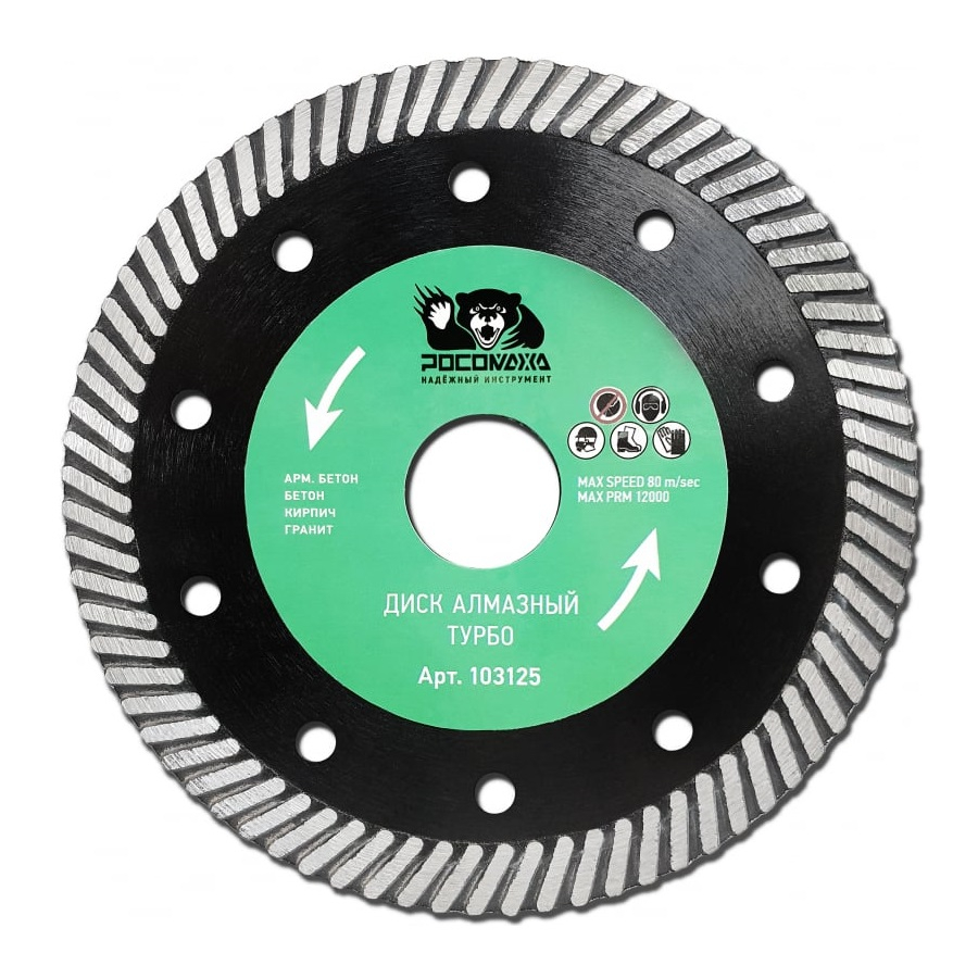 Диск алмазный РОСОМАХА 125х2.0х22.2 мм 103125