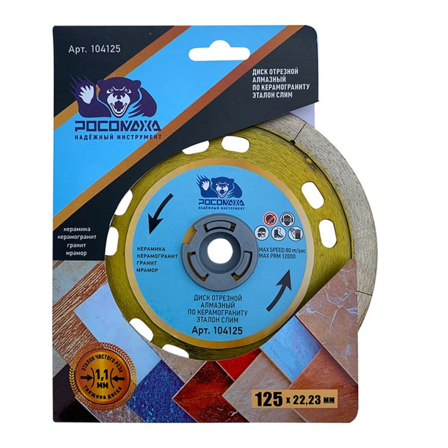 Диск алмазный РОСОМАХА 125х1.1х22.2 мм 104125