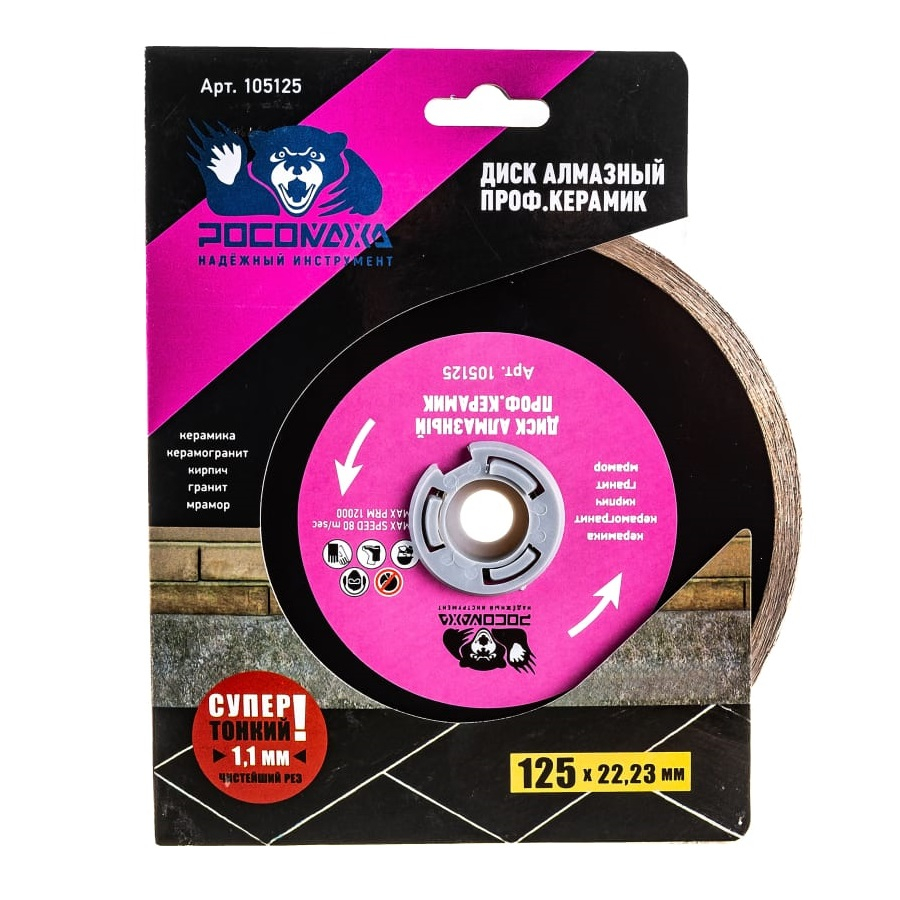 Диск алмазный Росомаха 125х1.1х22.2 мм супертонкий 105125
