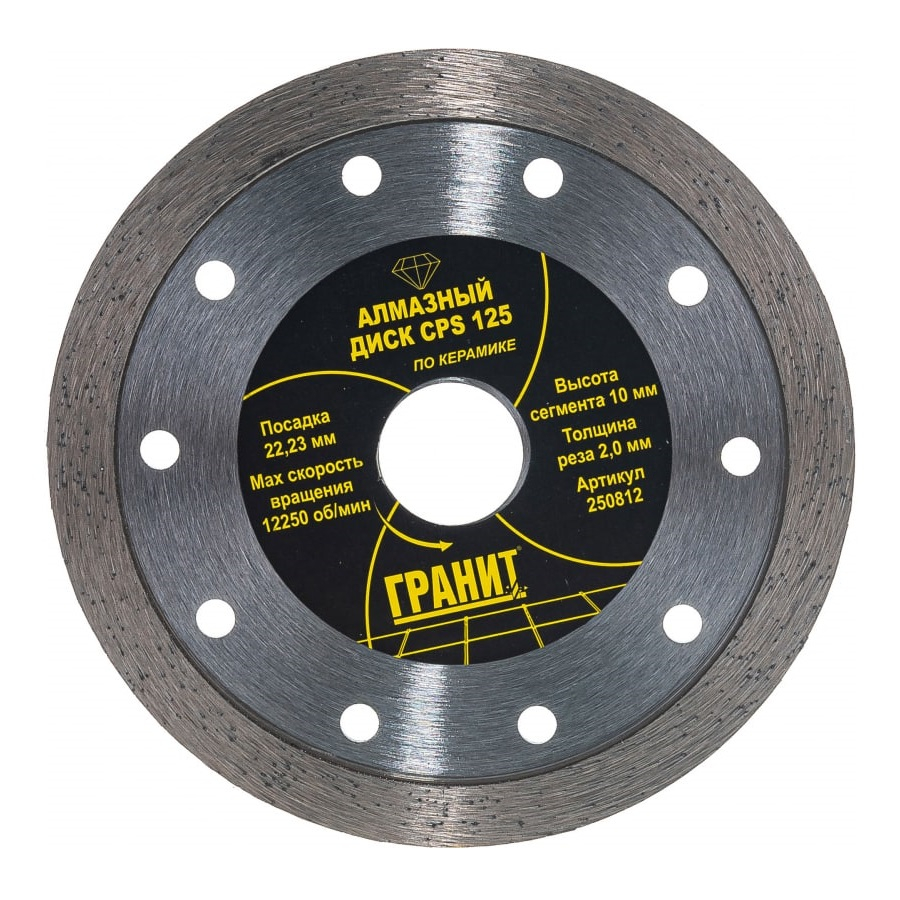 Диск алмазный Гранит керамика СPS 125х2.0х22.2 мм 250812