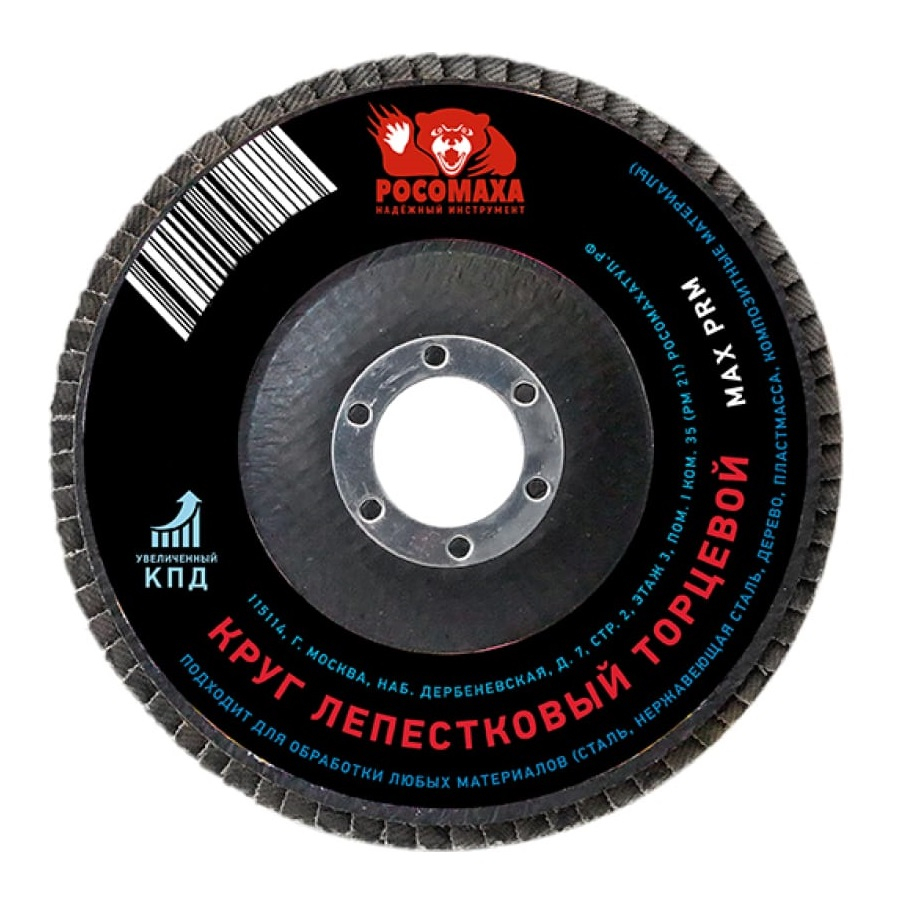 Круг лепестковый Росомаха 425060 (125 мм; зерно 60)