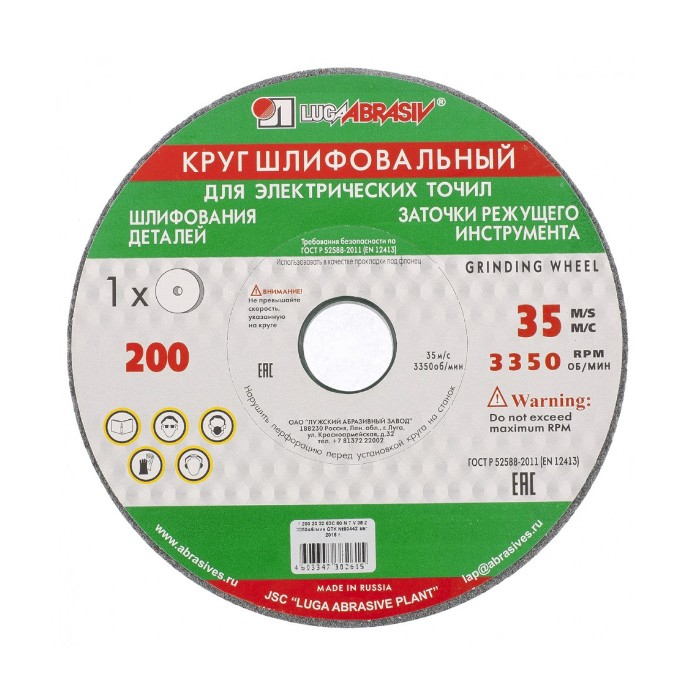 Круг  шлифовальный Луга 200х20х32 мм 73483