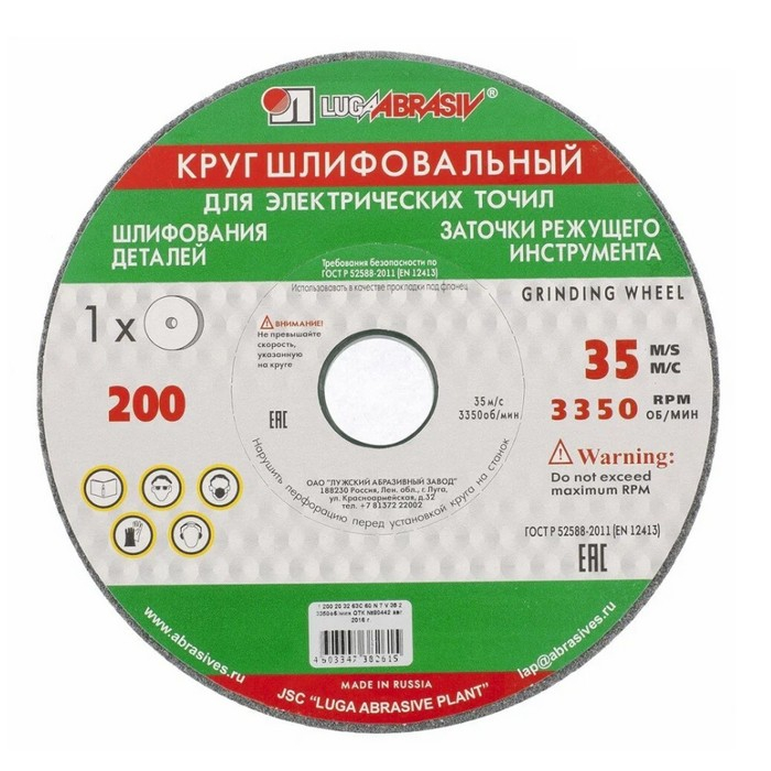 Диск шлифовальный Луга 200х20х32 мм 73486