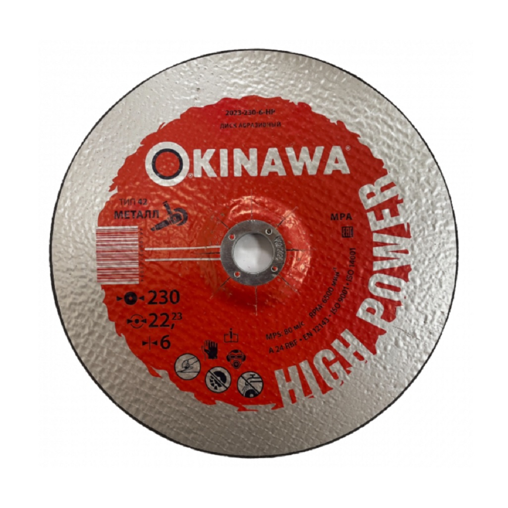 Диск зачистной Okinawa 2023-230-6-HP 6х22х230 мм, эргономичная посадка, чистая обработка