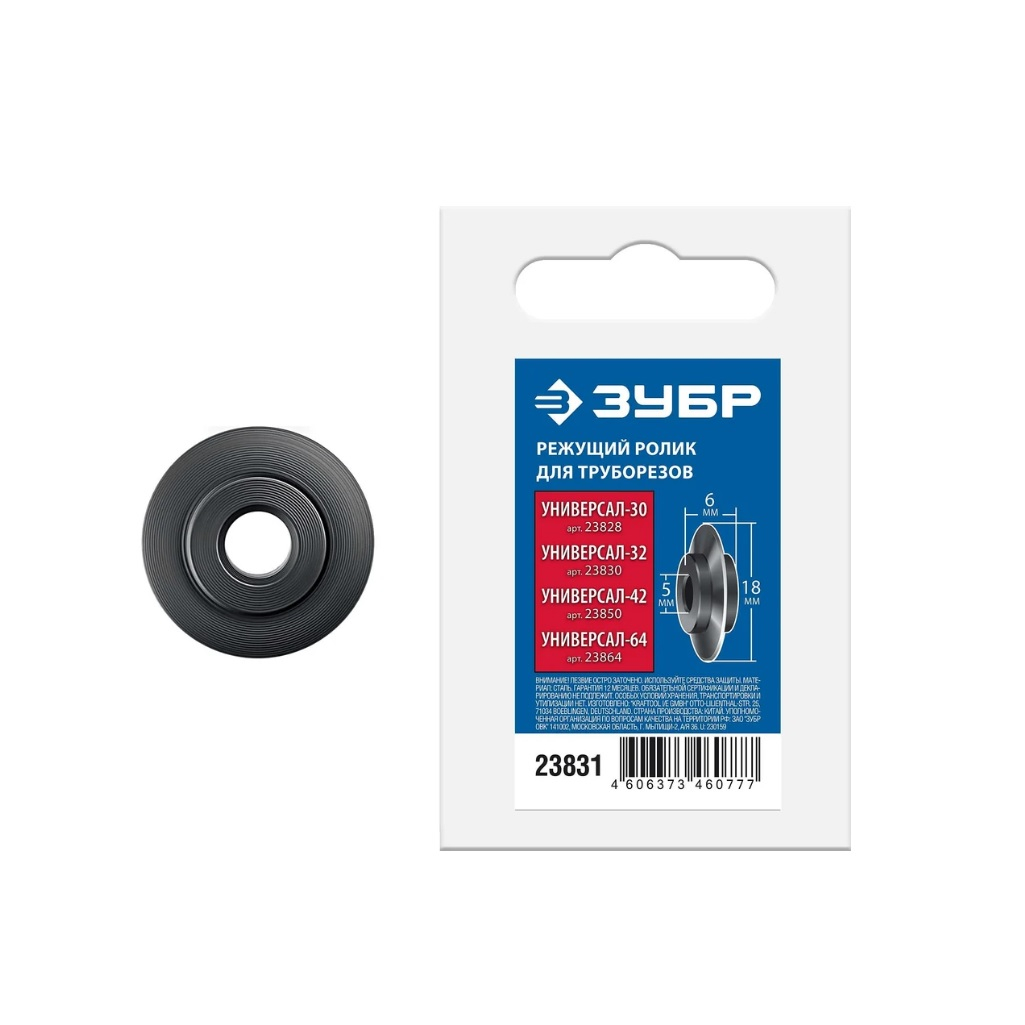 Ролик режущий для трубореза 23828, 23830, 23850, 23864 Зубр Универсал-30, 32, 42, 64, 23831