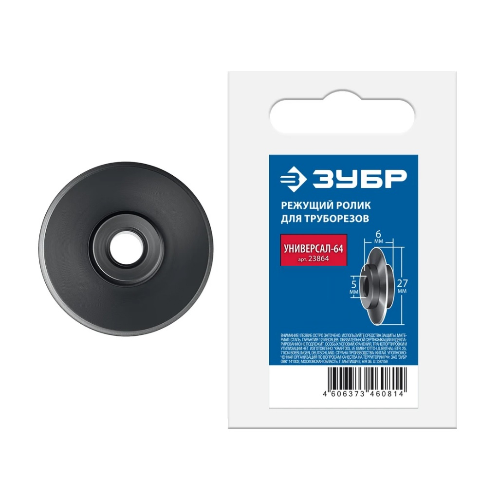 Ролик режущий для трубореза Зубр Универсал-64, Профессионал, 23864