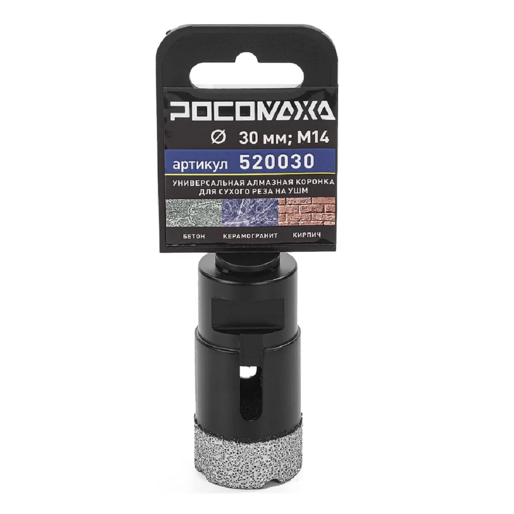 Коронка алмазная универсальная Росомаха 30 мм, М14 520030 для сухого реза на УШМ