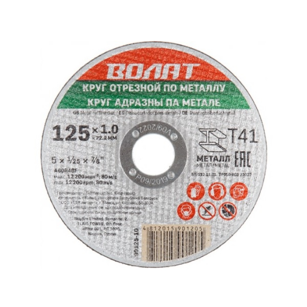 Круг отрезной ВОЛАТ металл 125х1.0х22.2 мм 90125-10