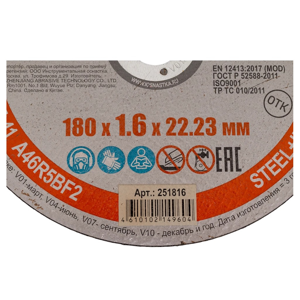 Диск отрезной Hardcore 1.6х22.23х180 мм по металлу и нержавеющей стали 251816