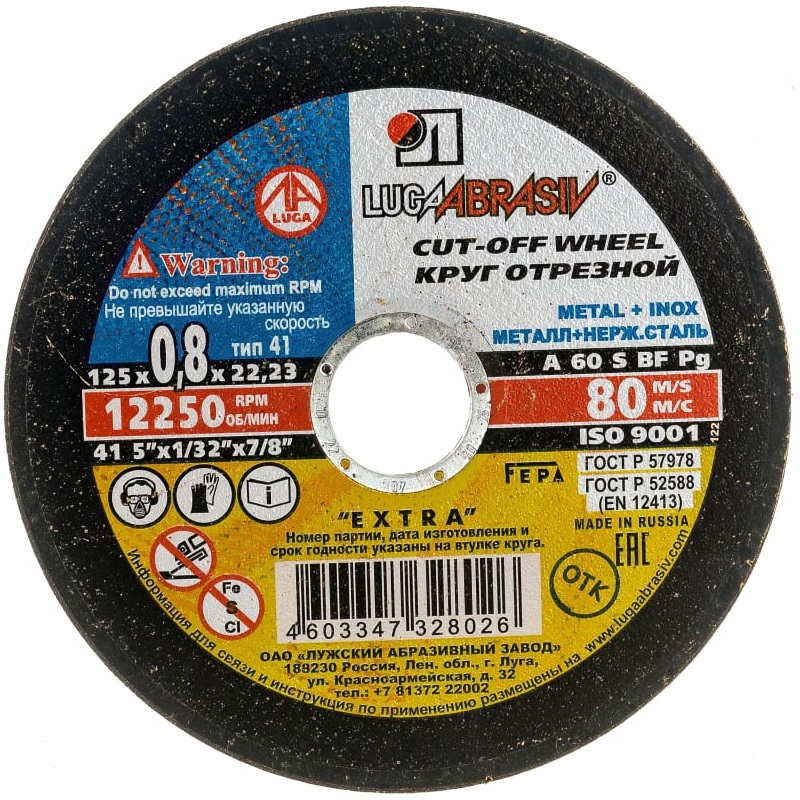 Круг отрезной Луга Абразив, металл, нержавеющая сталь 125х0.8х22.2 мм