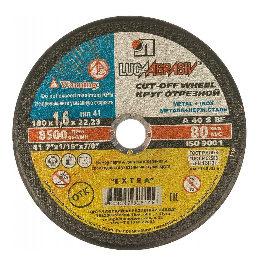 Круг  отрезной Луга Абразив, металл, нержавеющая сталь 180х1.6х22.2 мм