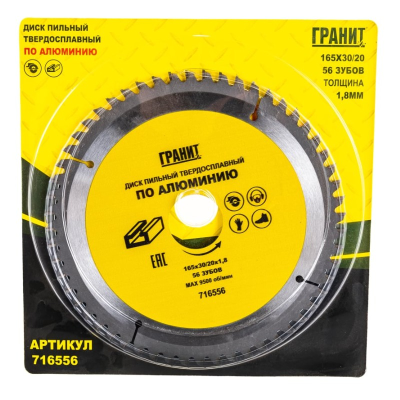 Диск пильный по алюминию Гранит 165х30х1.8 мм, 56 зубов 716556