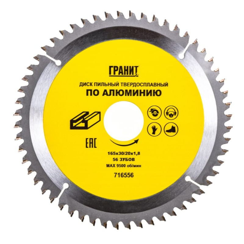 Диск пильный по алюминию Гранит 165х30х1.8 мм, 56 зубов 716556