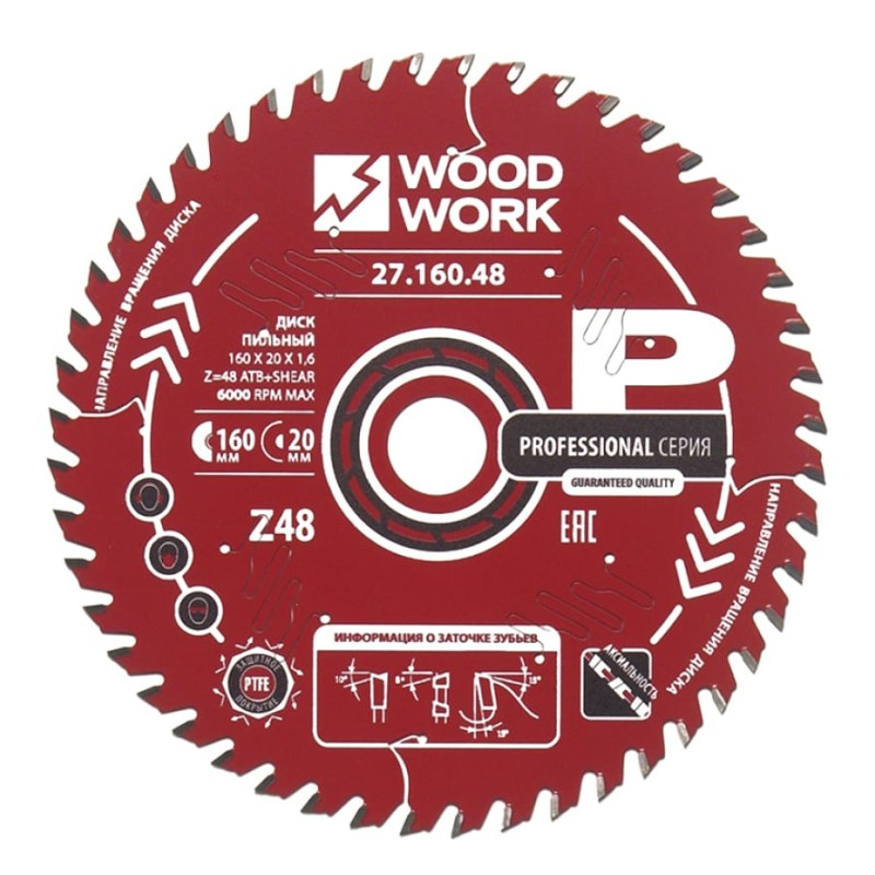 Диск пильный Woodwork 160х20хZ48, 27.160.48