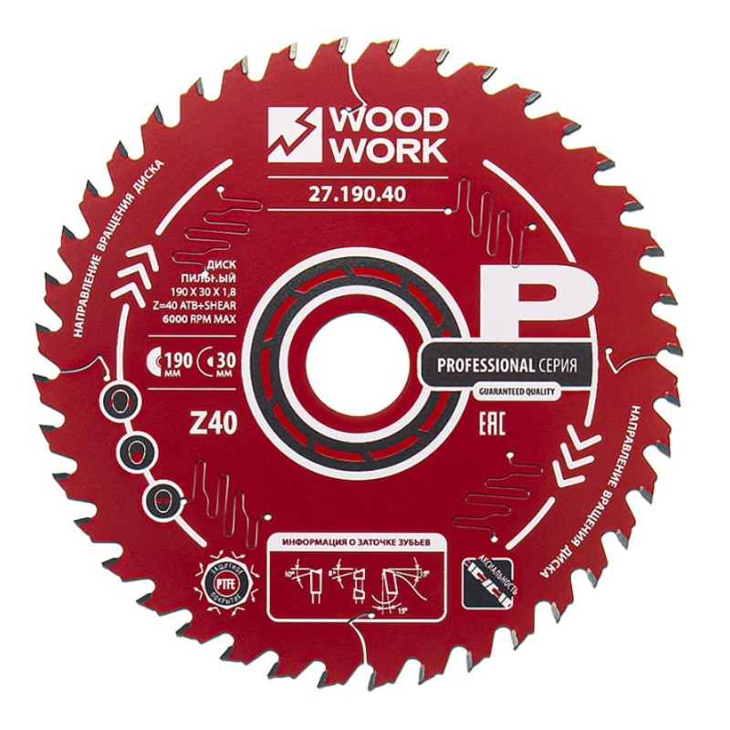 Диск пильный по дереву Woodwork 190х30хZ40, 27.190.40
