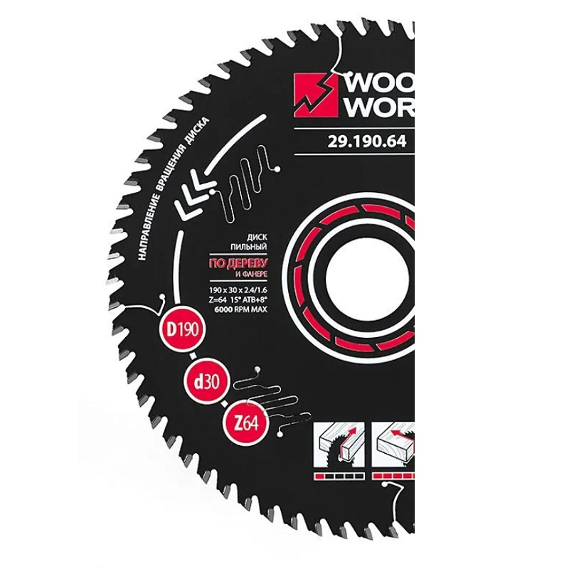 Диск пильный по дереву Woodwork 190x2.4/1.6x30 мм Z64, 29.190.64