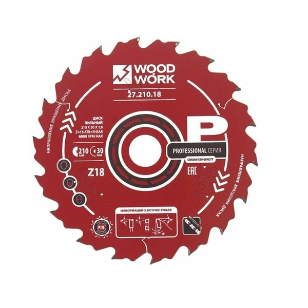 Диск пильный Woodwork 165х20хZ48 27.165.48