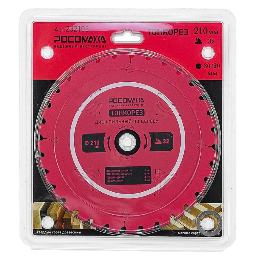 Диск пильный Росомаха 210х30/20х32Т
