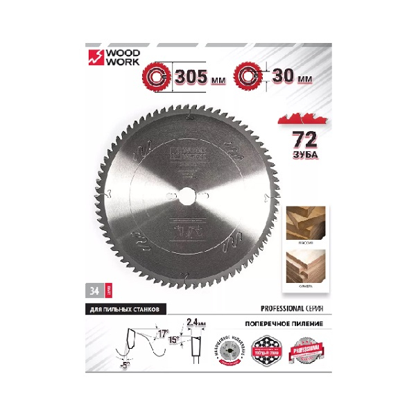 Диск пильный по дереву WOOD WORK 305х30х2.4 мм, Z72, 34.305.72