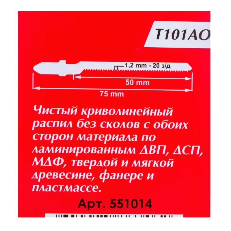 Пилки для лобзика Pilorama T101AO 2 шт 551014