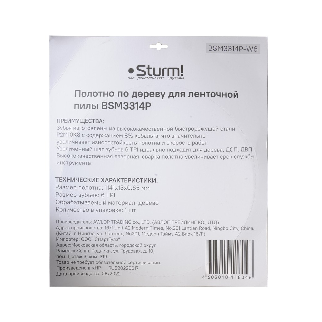 Полотно по дереву Sturm BSM3314P-W6, для ленточной пилы 0.65х13х1141мм