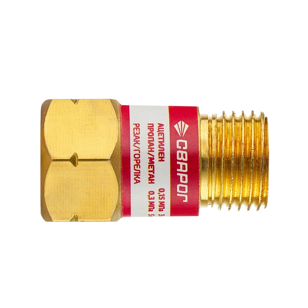 Клапан обратный Сварог КО-Г-Р/Г для предотвращения обратного потока газа, золотой