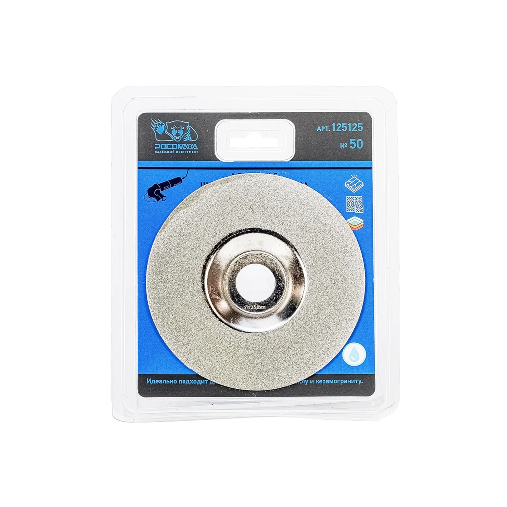 Чашка алмазная шлифовальная Росомаха 125 мм, по керамике и керамограниту 125125