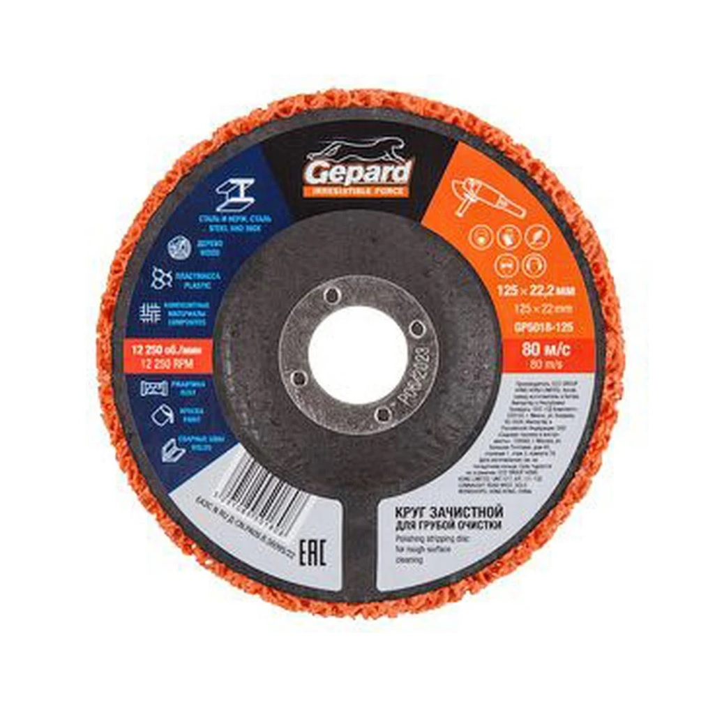 Диск шлифовальный Gepard GP5018-125 13х22.2х125 мм по металлу, дереву, камню