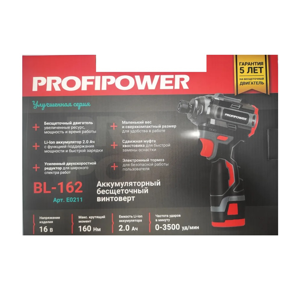 Аккумуляторный винтоверт бесщеточный PROFIPOWER BL-162 16в 160Нм 2акк х 2.0Ah+з.у.
