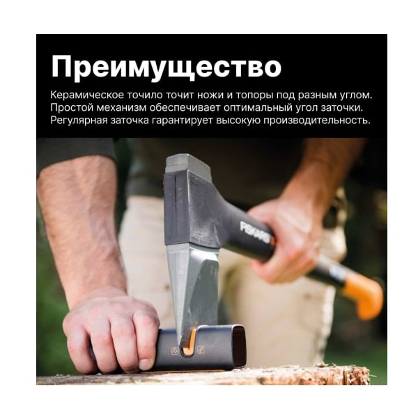 Точилка для топоров и ножей FISKARS 1000601