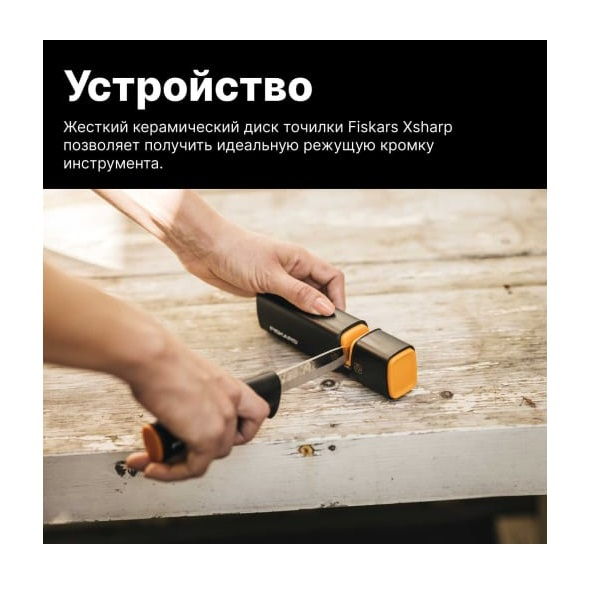 Точилка для топоров и ножей FISKARS 1000601