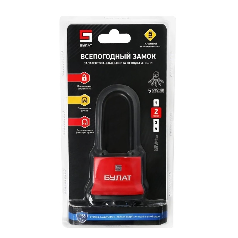Замок навесной Булат 15855, ВС 1-П54-01 ПЛ, всепогодный, d - 8,6 мм, 2 класс защиты, 5 ключей, чугун