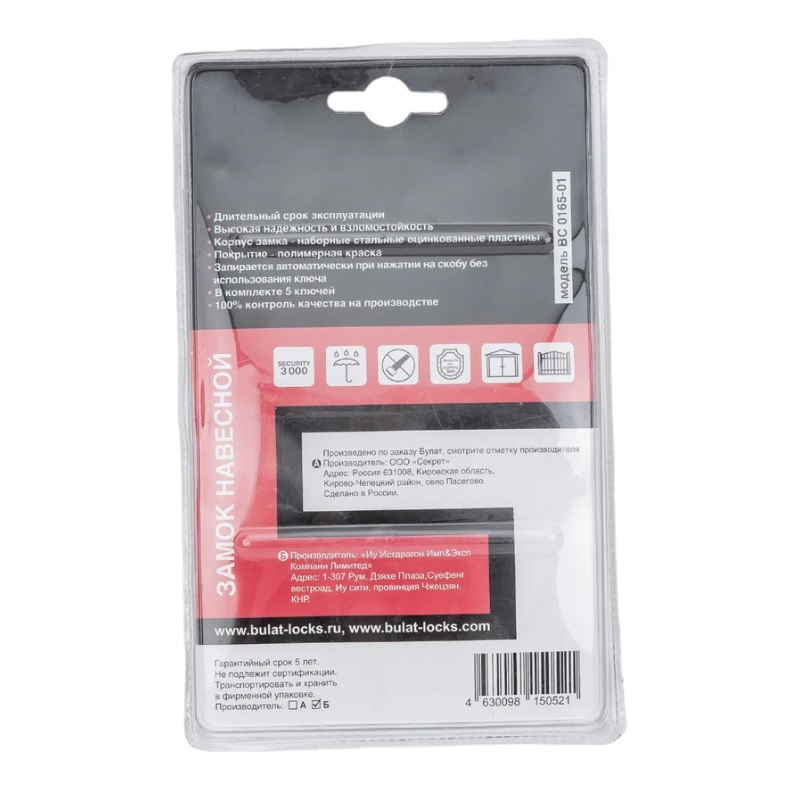 Замок навесной Булат ВС 0165-01 ПЛ стальной 5 кл. d - 11 мм 