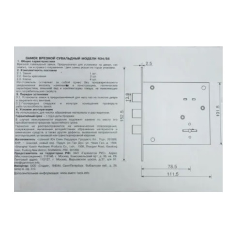 Замок врезной сувальдный AVERS R34/S6-CR