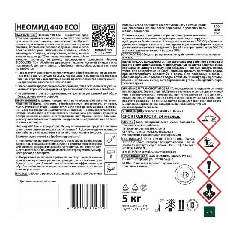 Антисептик Neomid 440 Eco для древесины, концентрат 1:9, защита до 25 лет, 5 л