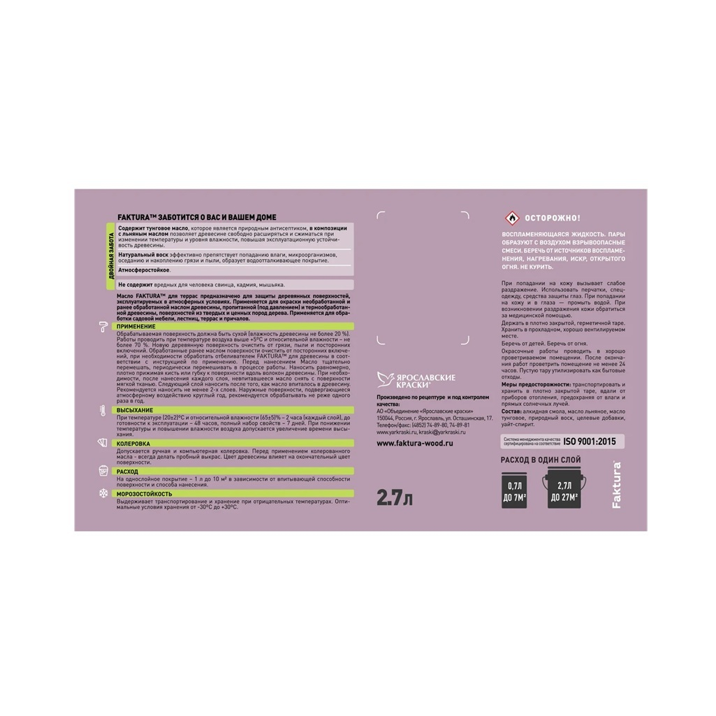 Масло Faktura для террас с натуральным воском и тунгутовым маслом, бесцветный, 0.7 л