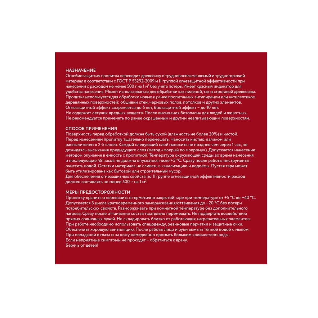 Пропитка огнебиозащитная для дерева Elcon 2 группа, красная, 5 л