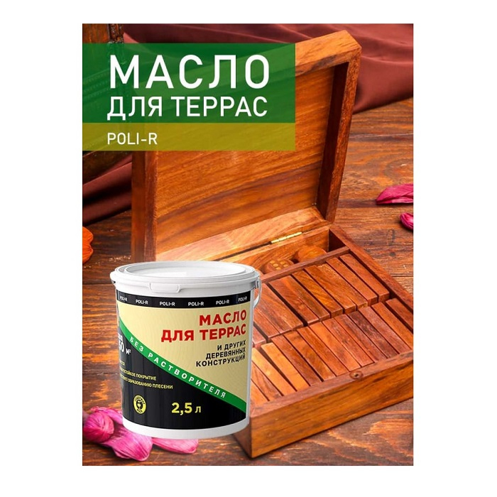 Масло Poli-R  для террас и других деревянных конструкций, полуматовое, Бесцветное, 2.5 л