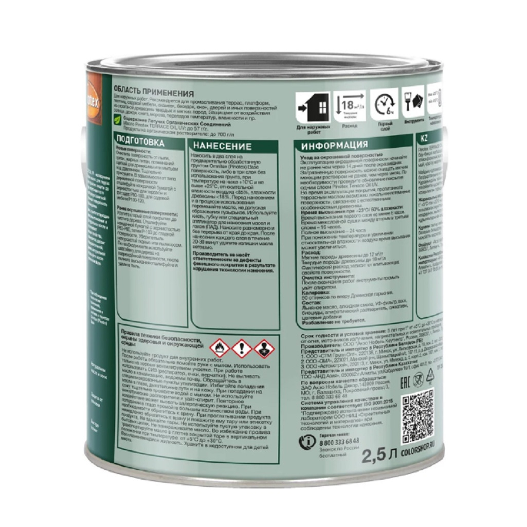 Масло Pinotex Terrace Oil UV для для террас, фасадов и садовой мебели База CLR 2.5 л