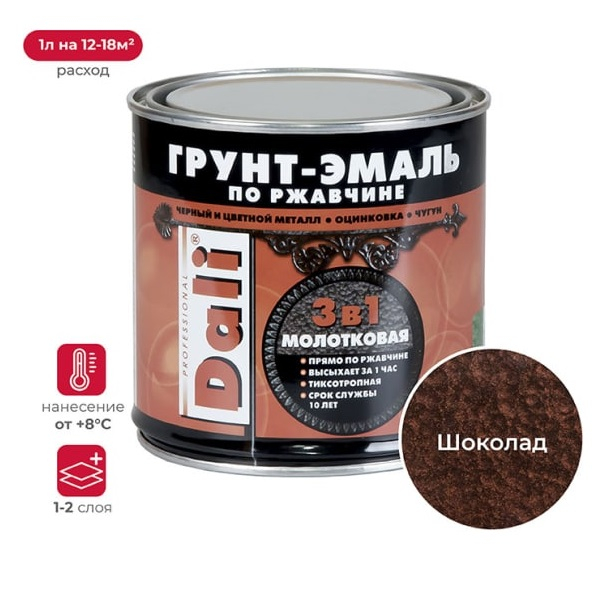 Грунт-эмаль по ржавчине Dali 3 в 1 молотковая, шоколадный 0.75 л