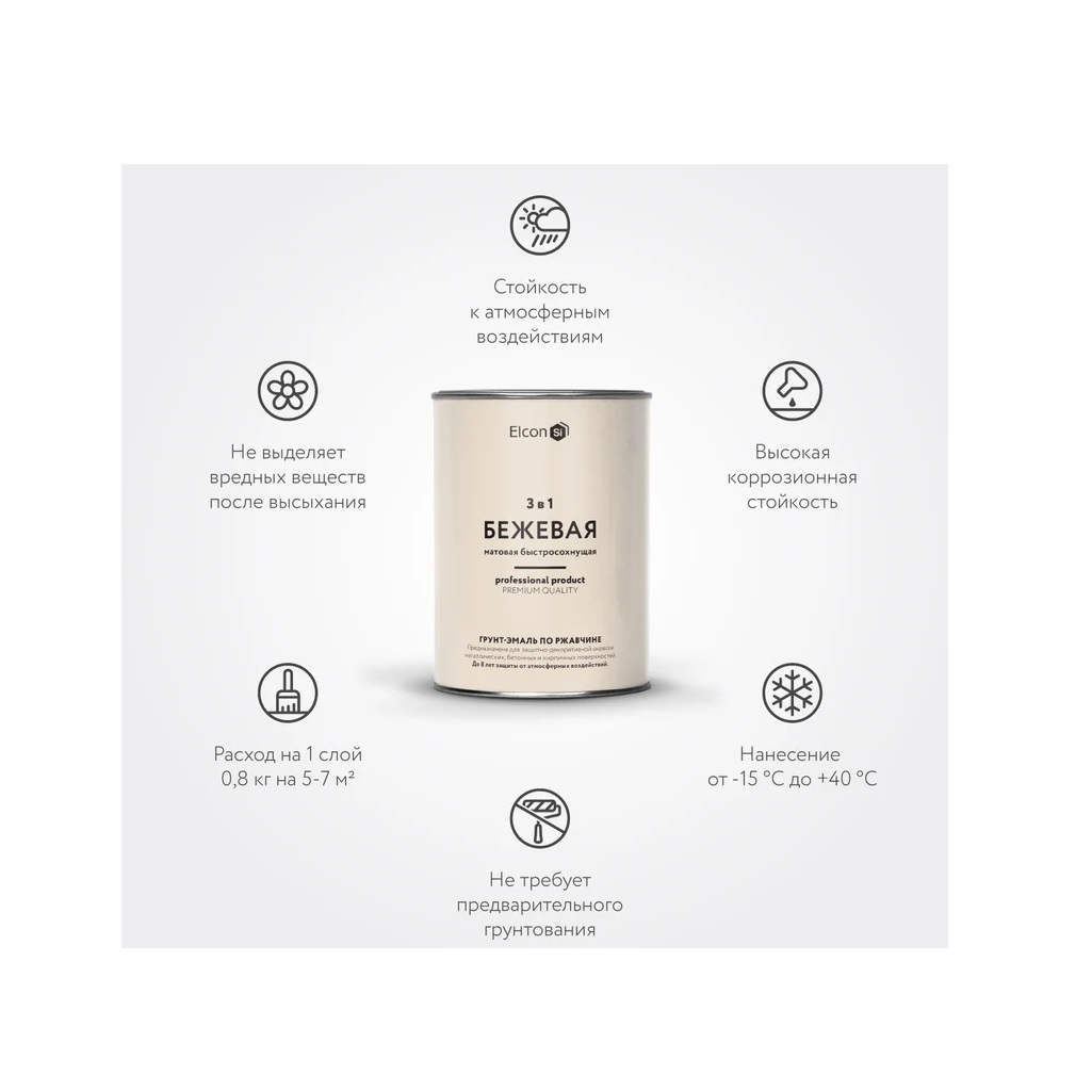 Грунт-эмаль Elcon 3 в 1 по ржавчине, матовая, бежевая, 0.8 кг