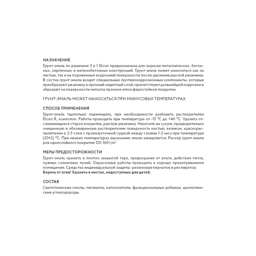 Грунт-эмаль Elcon 3 в 1 по ржавчине, для внутренних и наружных работ, матовая, белая 0.8 кг