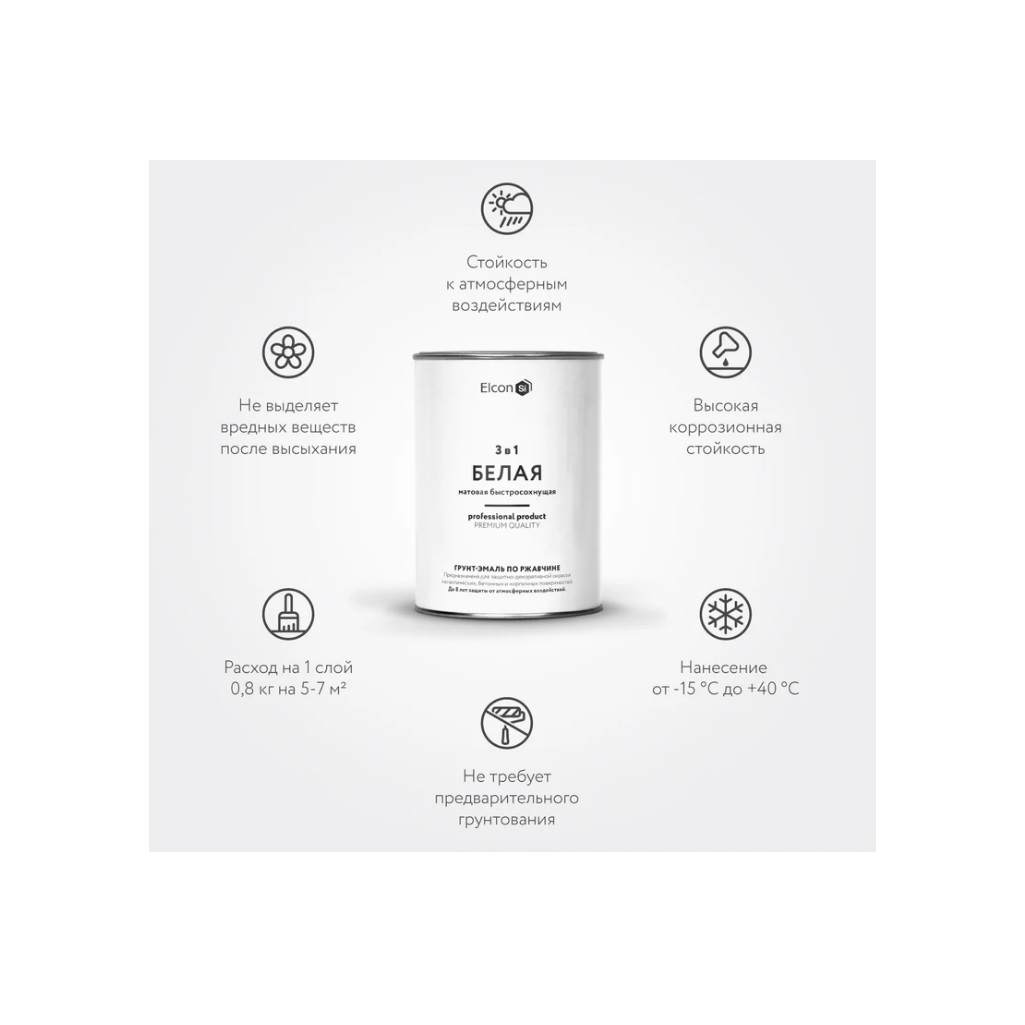 Грунт-эмаль Elcon 3 в 1 по ржавчине, для внутренних и наружных работ, матовая, белая 0.8 кг