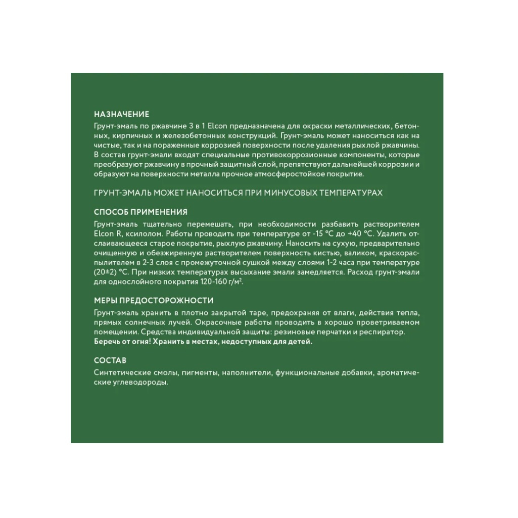 Грунт-эмаль Elcon 3 в 1 по ржавчине, матовая, зеленая, 0.8 кг