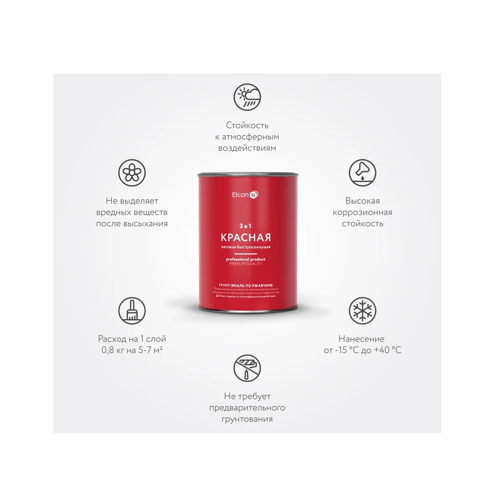 Грунт-эмаль Elcon 3 в 1 по ржавчине, матовая, красная, 0.8 кг