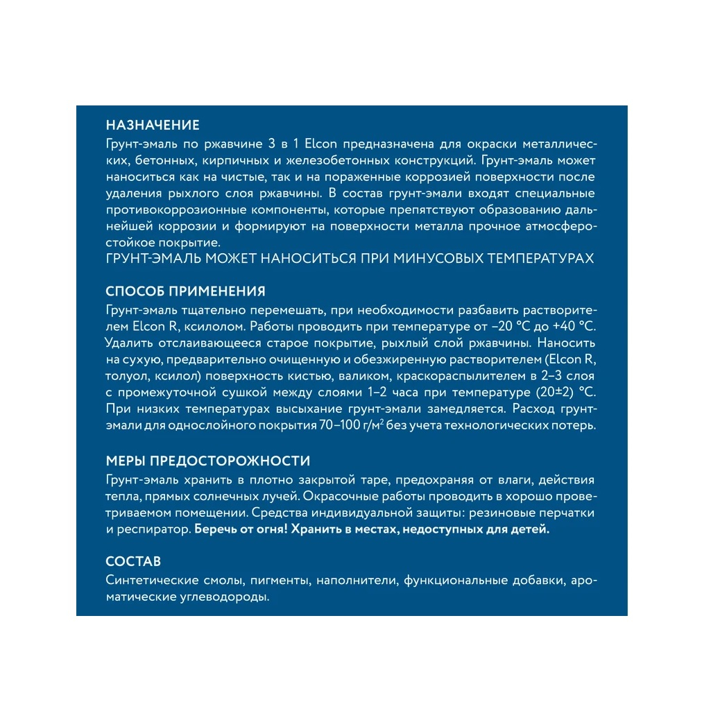 Грунт-эмаль Elcon 3 в 1 по ржавчине, для внутренних и наружных работ, матовая, синяя, 0.8 кг