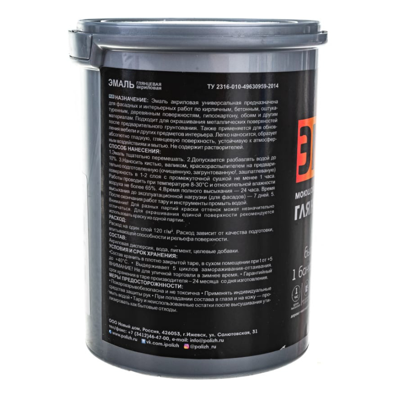 Эмаль Palizh, акриловая, глянцевая, №608, RAL 9005, черная, 1 кг